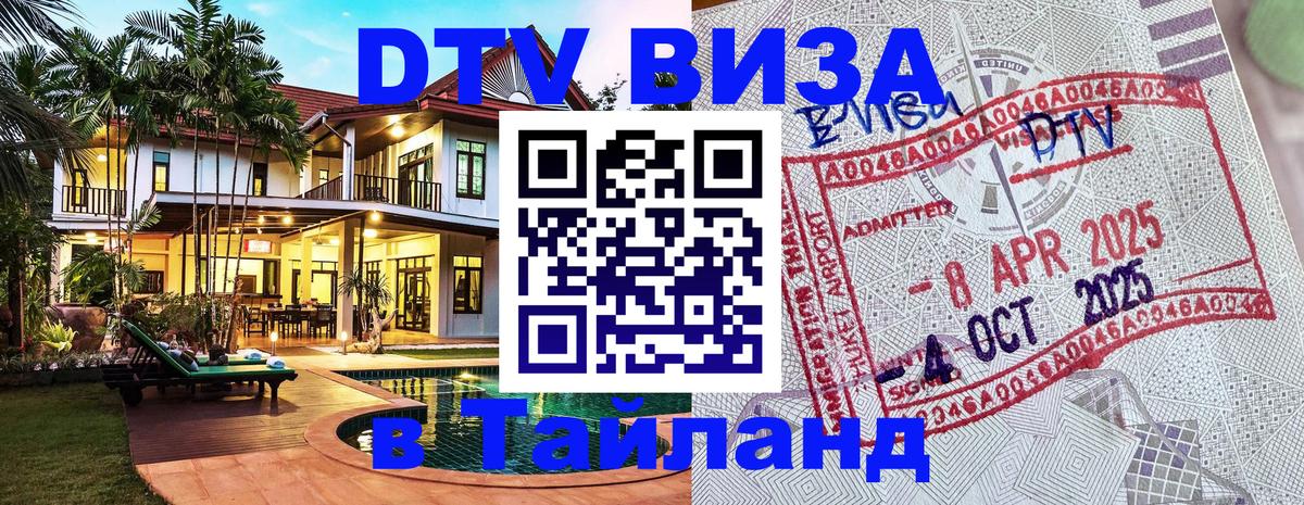 DTV Visa Thailand — прайс и условия, виза без дополнительных документов - 
